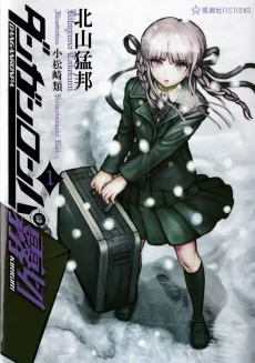 Danganronpa Kirigiri cover