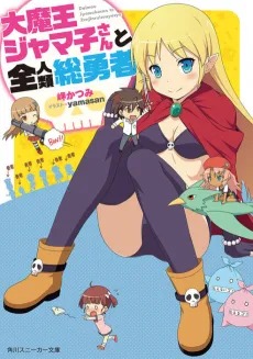 Daimaou Jamako-san to Zenjinrui Souyuusha cover