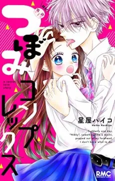 Tsubomi Complex cover