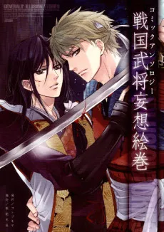 Sengoku Bushou Mousou Emaki cover