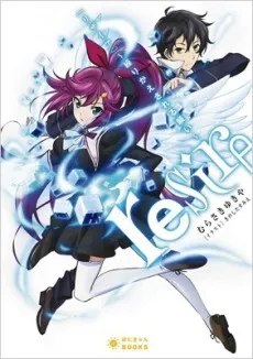 Resire: Kurikaesareru Negai cover
