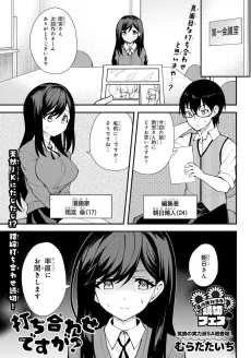 Uchiawase Desu ga? cover