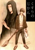 Kusuri no Jikan cover