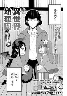 Shiritsu Isekai Youchien cover