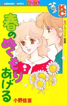 Haru no Nukumori Ageru cover