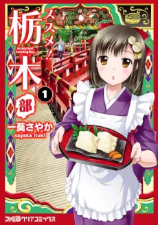 Susume! Tochigi-bu cover