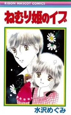 Nemurihime no Eve cover