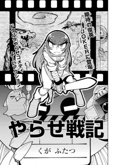 Yarase Senki cover
