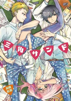 Sankaku Sand cover