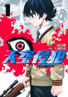 Tenkuu Shinpan Arrive cover