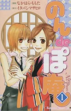 Non de Poan cover