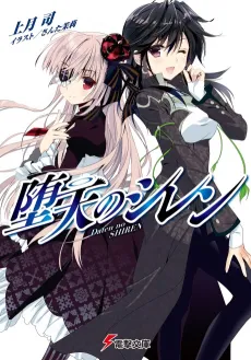 Daten no Shiren cover