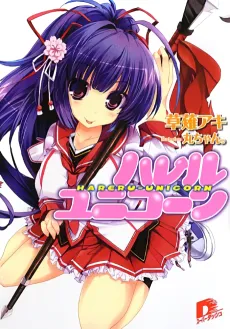 Hareru Unicorn cover