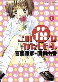 Kono Hana wa Watashi desu. cover