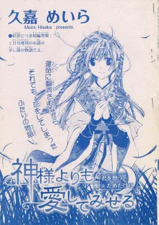 Kamisama Yori mo Ai Shite Miseru cover