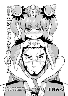 Enma-chan to Koroshiya-san cover