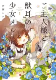 Goshujin-sama to Kemonomimi no Shoujo Meru cover