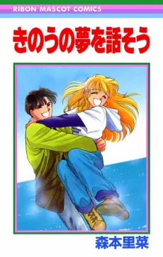 Kinou no Yume wo Hanashisou cover