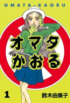 Omata Kaoru cover