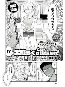 Ohba Riku wa Kitaetai! cover
