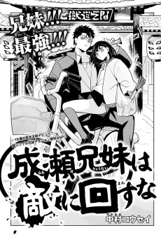 Naruse Kyoudai wa Teki ni Mawasu na cover