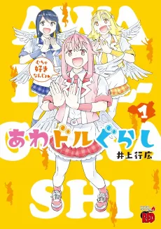 Awadol-Gurashi cover