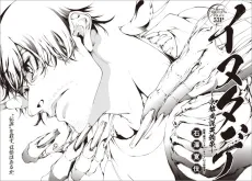Inutade: Kyoto Fuusetsu Tengu-shou cover