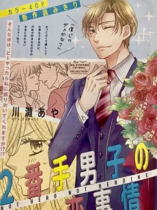 2-Bante Danshi no Koi Jijou cover