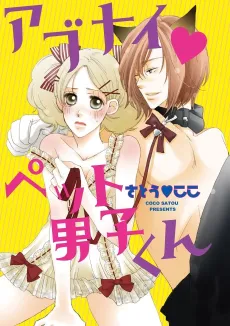 My Dangerous Pet Boy cover