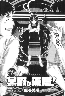 Meifu ga Kita! cover