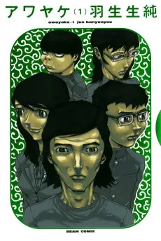 Awayake cover