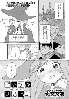 Mahou no Hiyokko cover