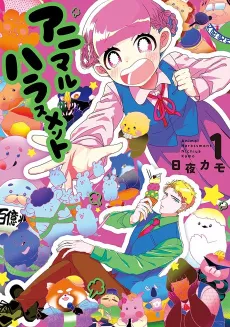 Animal Harassment cover