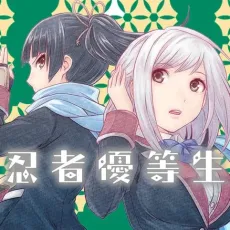 Ninja Yuutosei cover