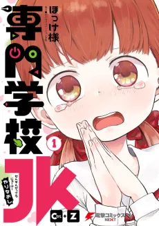 Senmon Gakkou JK Ctrl+Z cover