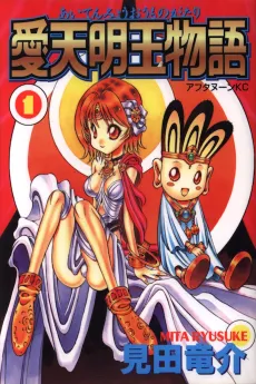 Aiten Myouou Monogatari cover