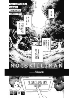 NO[SKILL]MAN cover