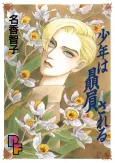 Shounen wa Hiiki Sareru cover