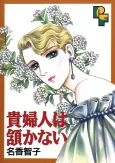 Kifujin wa Unazukanai cover