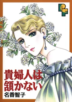 Kifujin wa Unazukanai cover