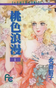 Momoiro Rouman cover