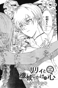 Lily to Kikaijikake no Kokoro cover