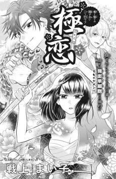 Gokukoi cover