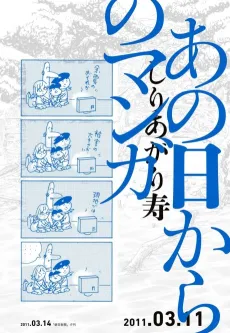 Ano Hi kara no Manga cover