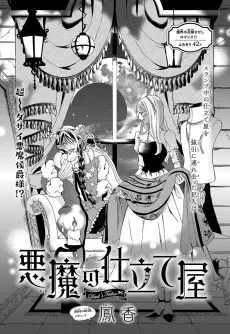 Akuma no Shitateya cover