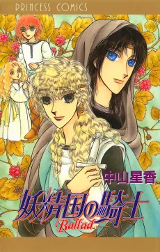 Alfheim no Kishi Ballad cover