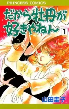 Dakara Botan ga Suki Yanen cover