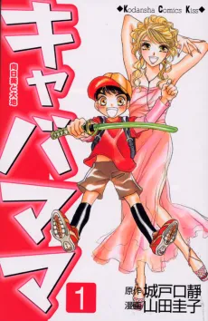 Kiyaba Mama cover