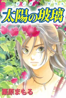 Taiyou no Hari cover