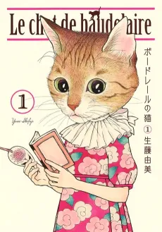 Baudelaire no Neko cover